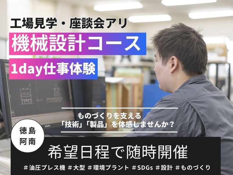 【機械設計】CAD図面~加工まで!油圧プレスを学ぶ2days