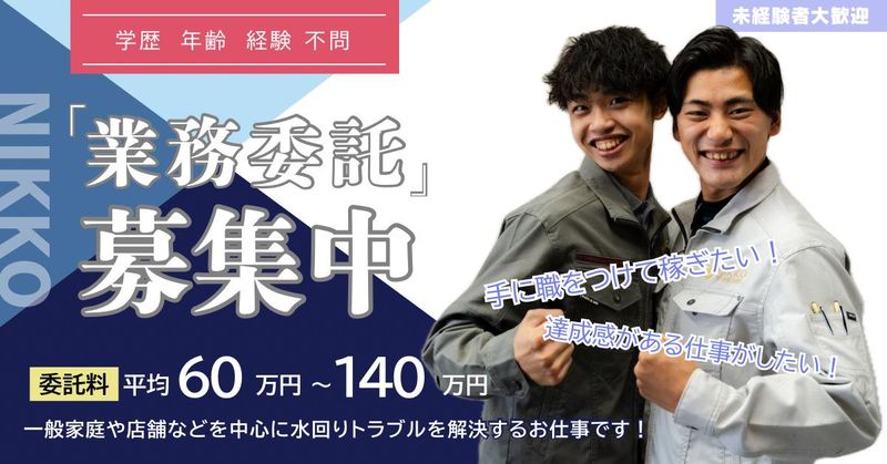 株式会社日光建設の求人・転職情報