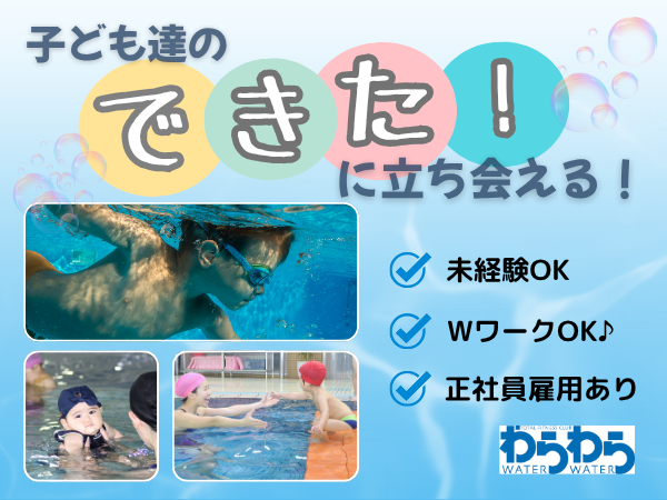 トータルフィットネスクラブわらわら　ふじみ野店のアルバイト・バイト求人情報-05