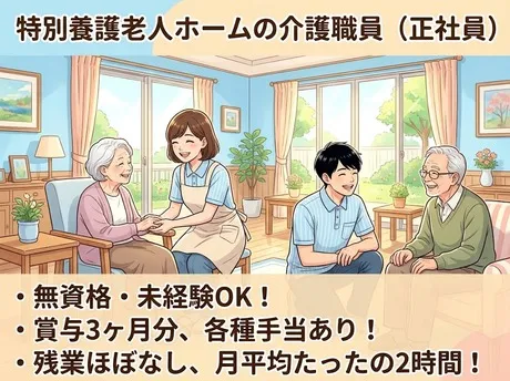 特別養護老人ホームひかりの里の求人・転職情報