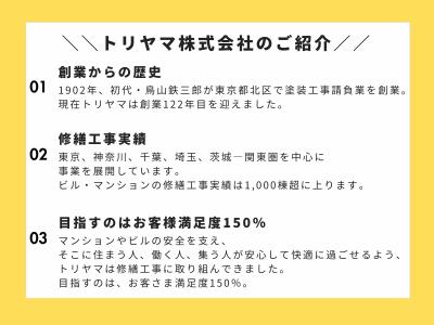 トリヤマ株式会社