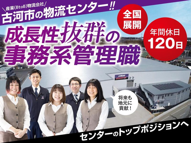 ダイセー倉庫運輸株式会社-0002の求人・転職情報