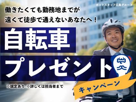 株式会社ホットスタッフ福山(407)のアルバイト・バイト求人情報-04