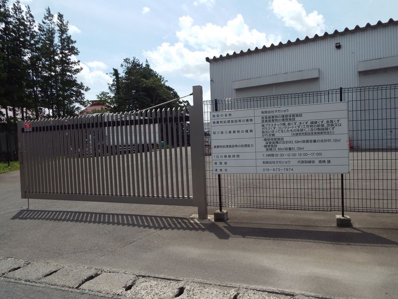 有限会社タカショウの求人・転職情報