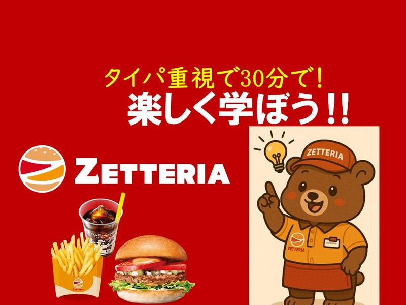 株式会社ロッテリア