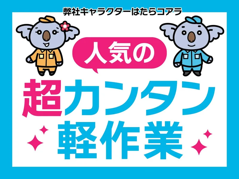 株式会社オフィス総務(派遣先:東大阪市加納)のアルバイト・バイト求人情報-29