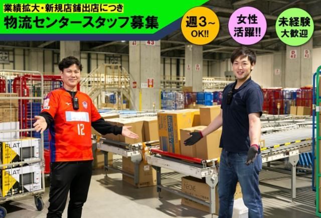 ノジマ　三郷物流センター