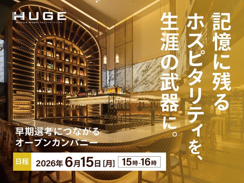 【6月15日】レストランのリアルが分かる!オンライン説明会