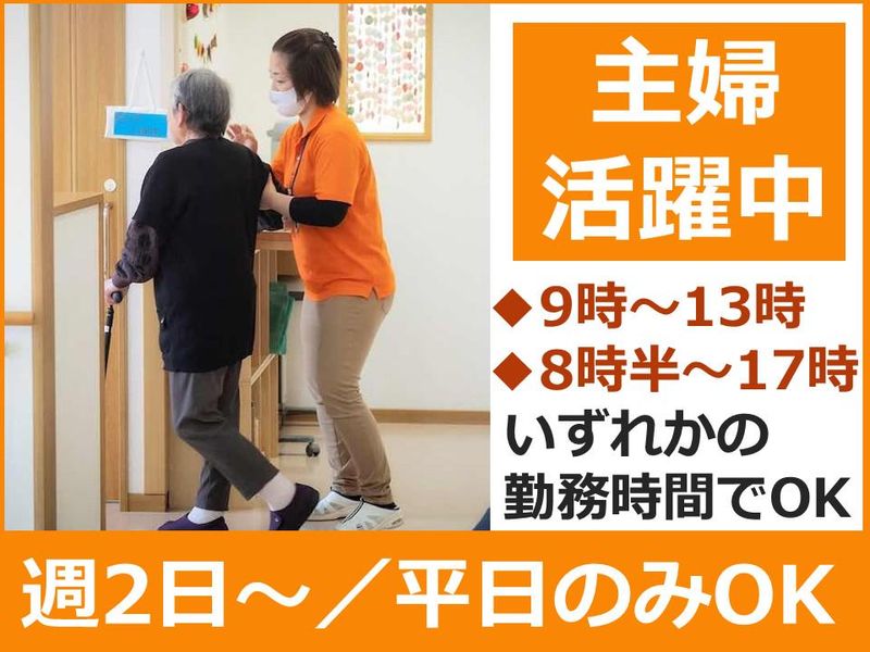 デイサービスあいごの派遣求人情報