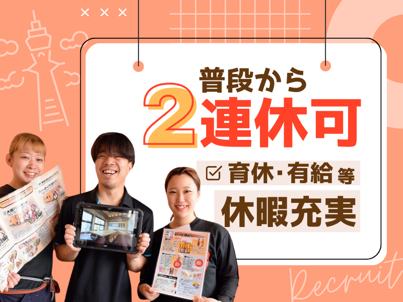 新世界串カツいっとく総本店のアルバイト・バイト求人情報-03