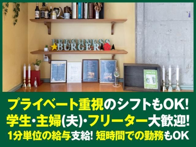 フレッシュネスバーガーSAKURAMACHI熊本のアルバイト・バイト求人情報-03