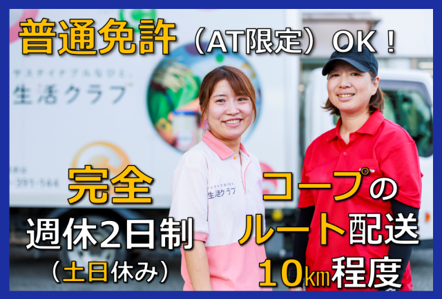 株式会社三協運輸サービス-0010の求人・転職情報