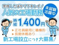 株式会社ニチユウの派遣求人情報