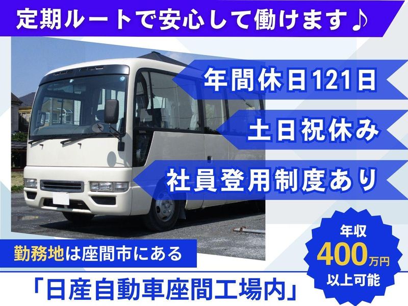 株式会社日産クリエイティブサービスの求人・転職情報