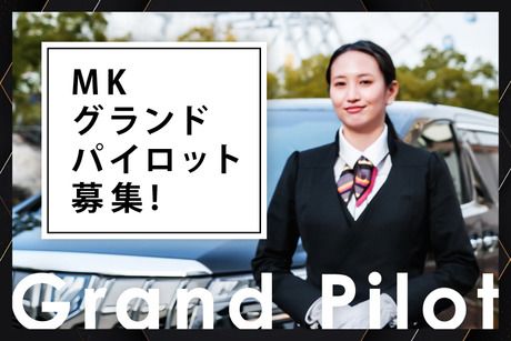 神戸エムケイ株式会社　芦屋営業所