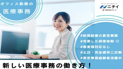 5 件の ニチイ学館 遠隔医療事務センター の求人 | Indeed (インディード)
