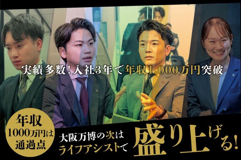 株式会社ライフアシスト-0016の求人・転職情報