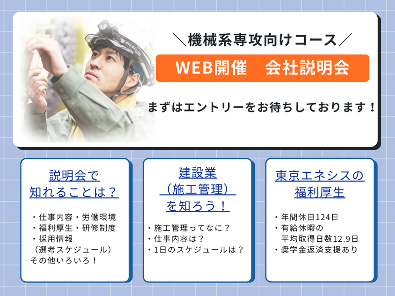 株式会社東京エネシス