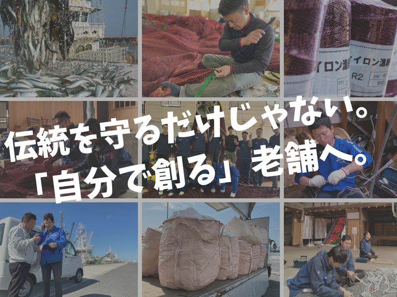 森幸漁網株式会社の求人情報
