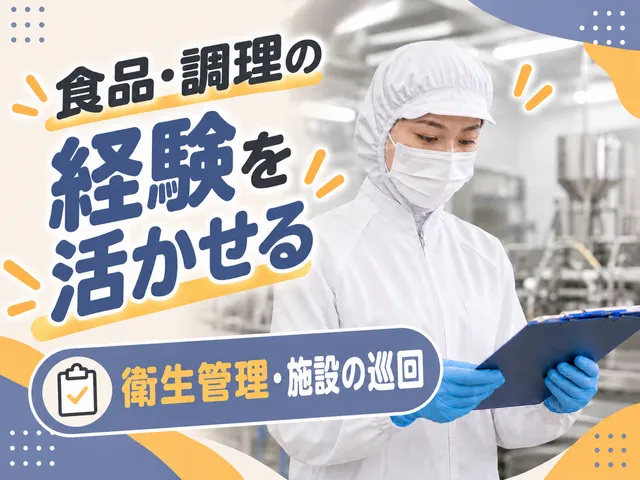 株式会社オーシャンシステム　三条事業所のアルバイト・バイト求人情報