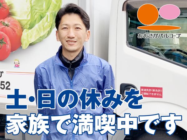 生活協同組合おおさかパルコープの求人・転職情報