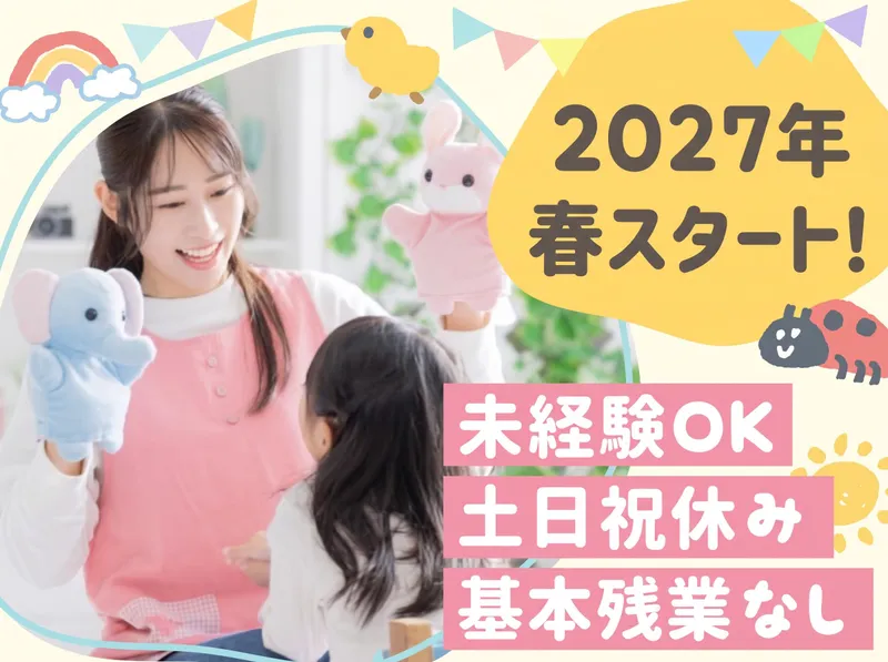 認可保育園 きらら園のアルバイト・バイト求人情報