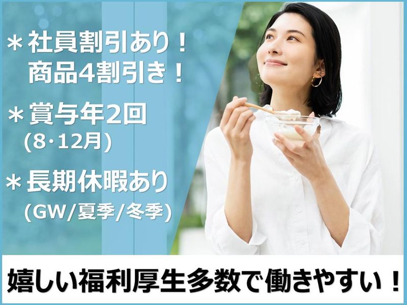株式会社フレッシュミルクうまはし　川越センターのアルバイト・バイト求人情報-02