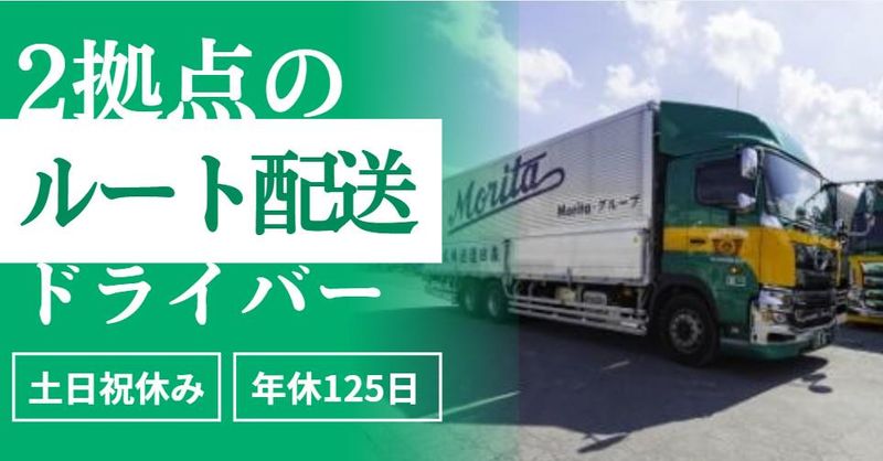 森田運送株式会社の求人・転職情報