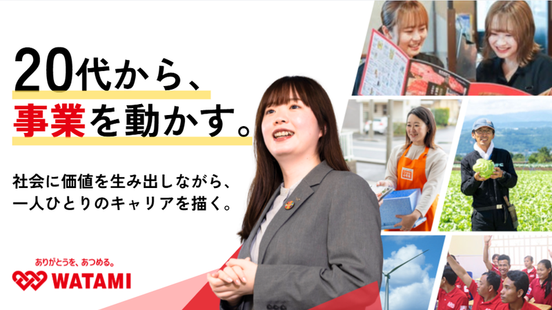 ワタミ株式会社