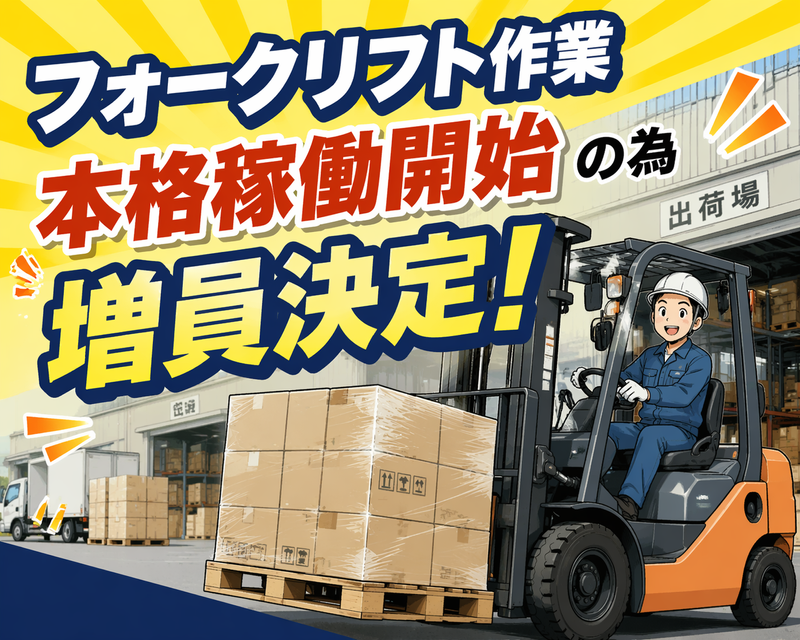 ワールドプランニング(株)埼玉営業所の派遣求人情報