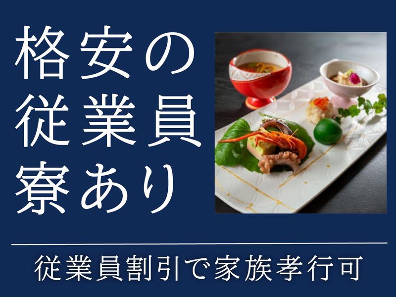 アイコニア・ホスピタリティ株式会社の求人・転職情報