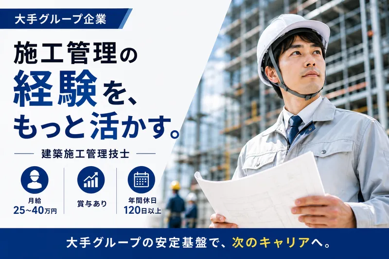 王子工営関東株式会社の求人・転職情報