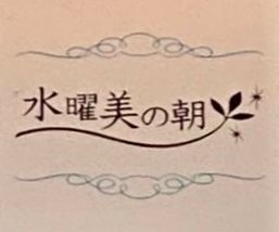 水曜美の朝のアルバイト・バイト求人情報-02