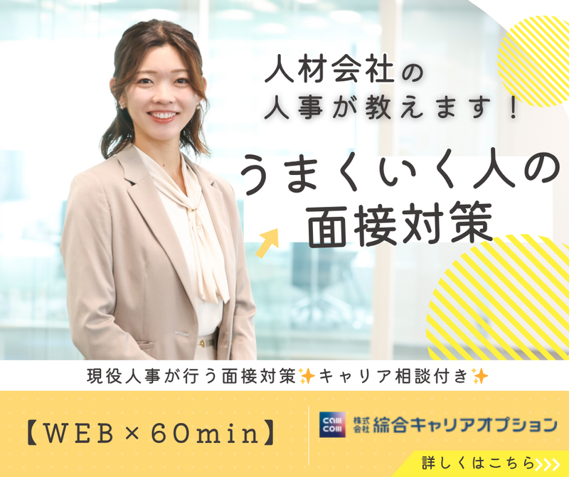 株式会社綜合キャリアオプション