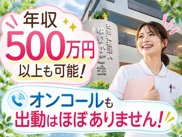 社会福祉法人ゆりかご会　特別養護老人ホームもくせいの苑の求人・転職情報