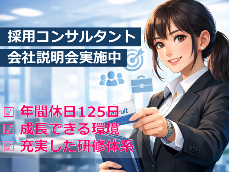 【大阪】特典つき|人材業界×コンサル営業の仕事理解セミナー