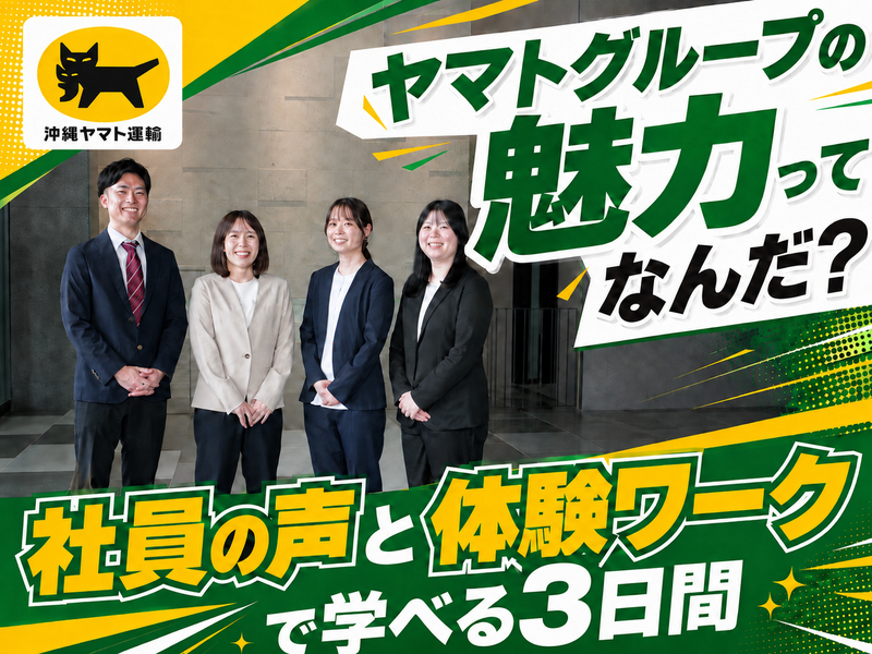 ヤマトだからこそ知れる!物流業界のリアル3Days