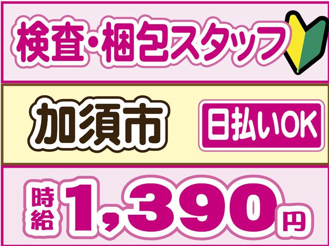 株式会社ロフティー 白岡支店