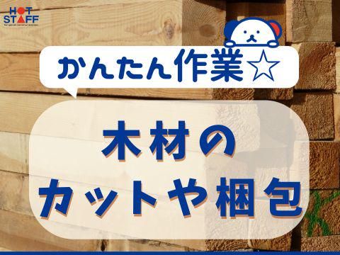 株式会社ホットスタッフ福山(87)のアルバイト・バイト求人情報-05