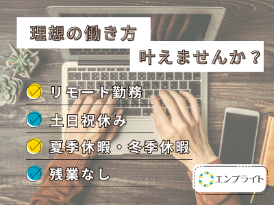 株式会社エンブライトの求人2