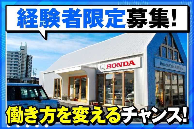 日東ホンダ株式会社の求人・転職情報