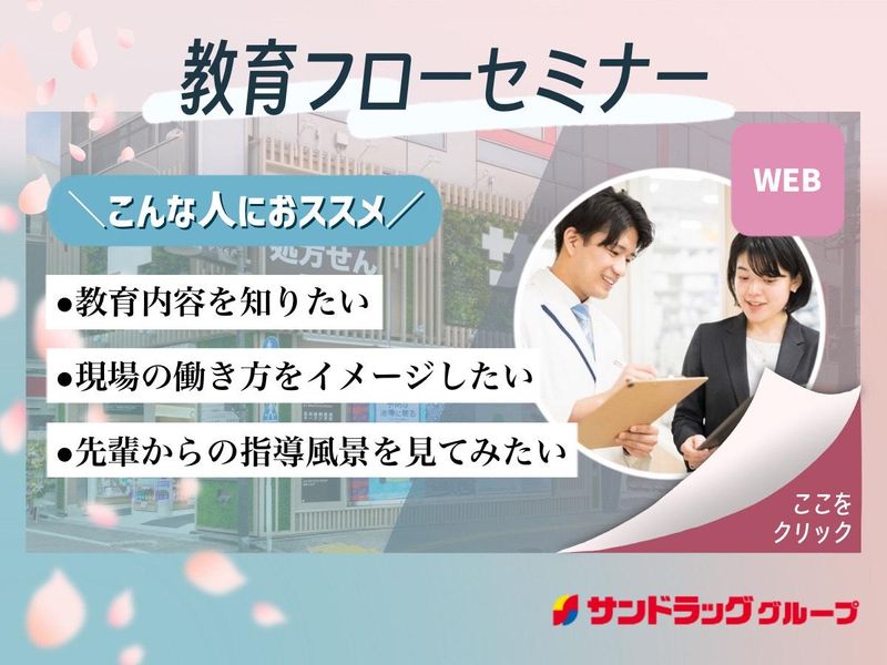株式会社サンドラッグ
