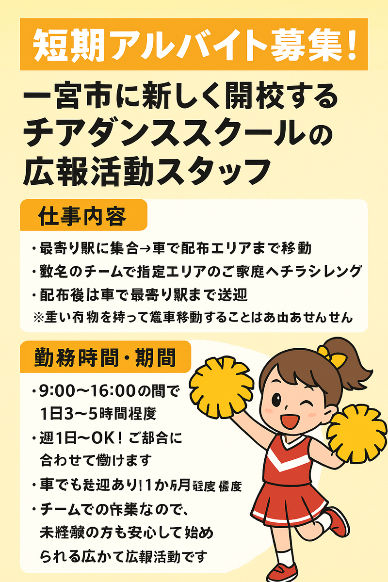 株式会社日本教育総合学校のアルバイト・バイト求人情報-02