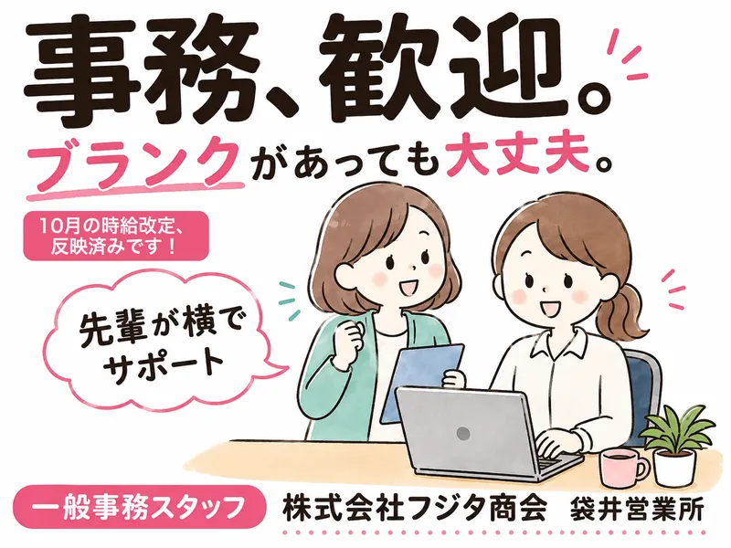 株式会社フジタ商会　袋井営業所のアルバイト・バイト求人情報