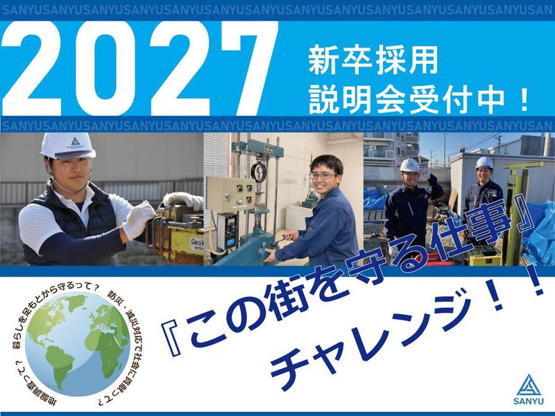 株式会社SANYU
