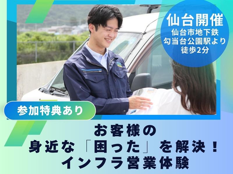 ミライフ東日本株式会社