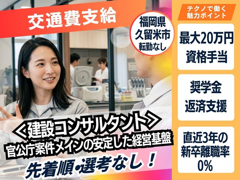 福岡県|建設コンサルタント　設計測量体験1dayプログラム