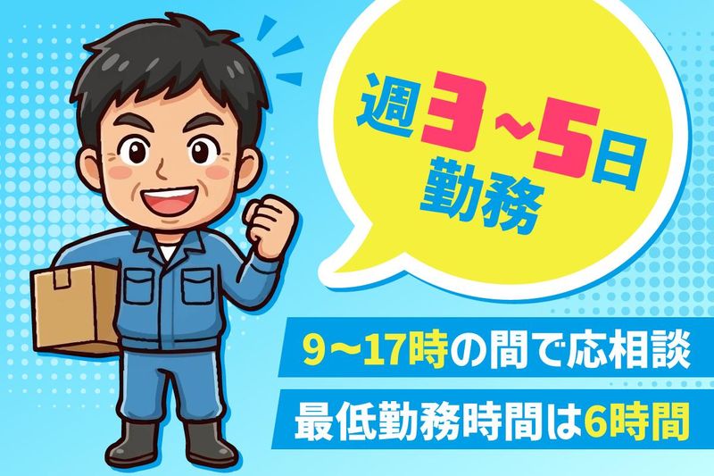 名糖運輸株式会社　船橋営業所　関東ラボ部門のアルバイト・バイト求人情報-03