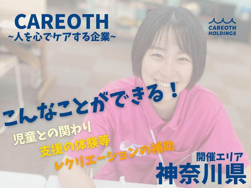 【28卒向け】夢門塾スタッフを体験できる1day!(神奈川)