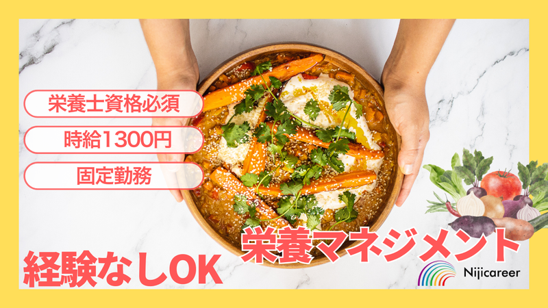 株式会社ニジキャリア